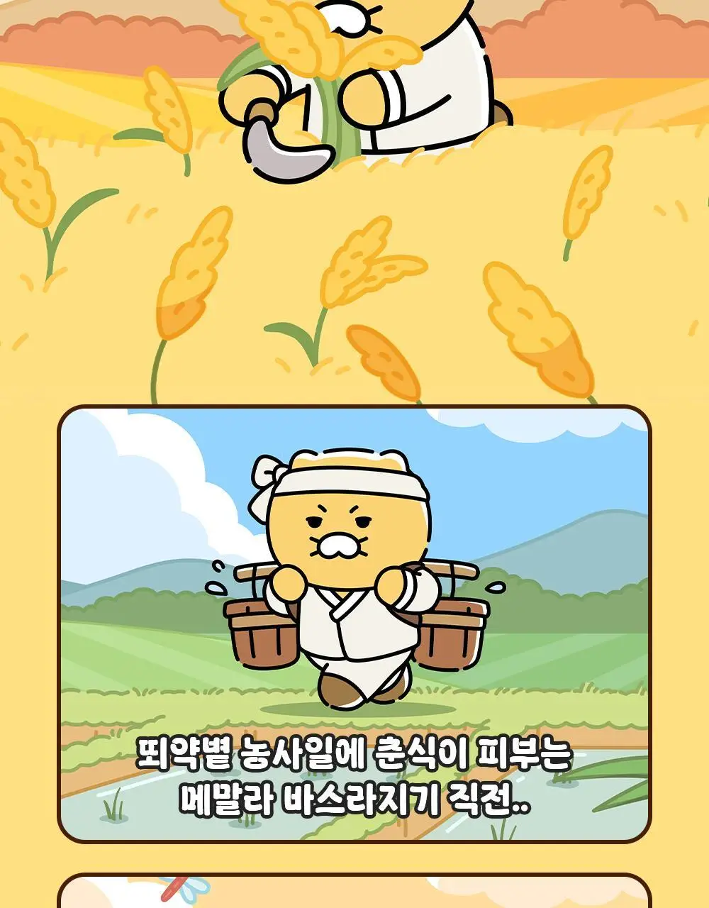 [화잘먹/농부춘식이키링] 조선미녀 맑은쌀 선크림 50ml+20ml 증정 기획 상세페이지 2